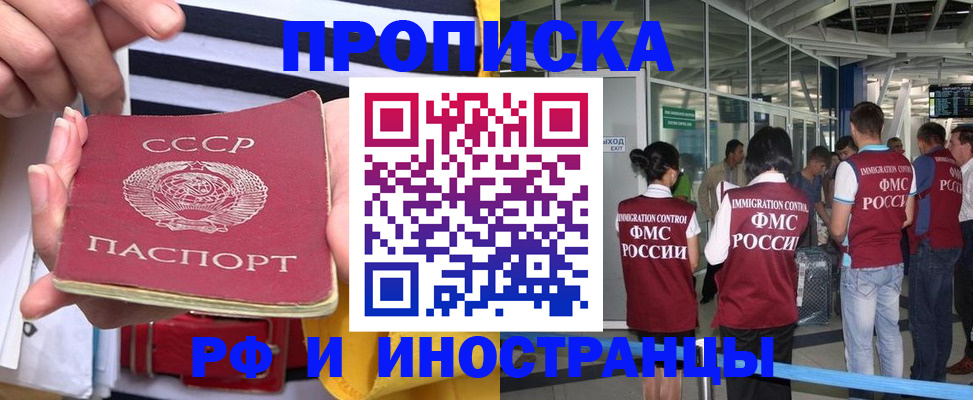 прописка 2025 в Салавате