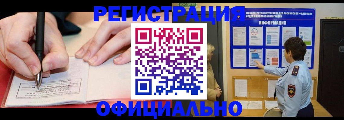 временная регистрация для школы в Салавате