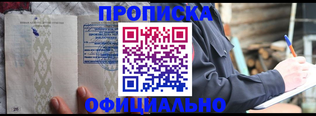 прописка паспорт в Салавате