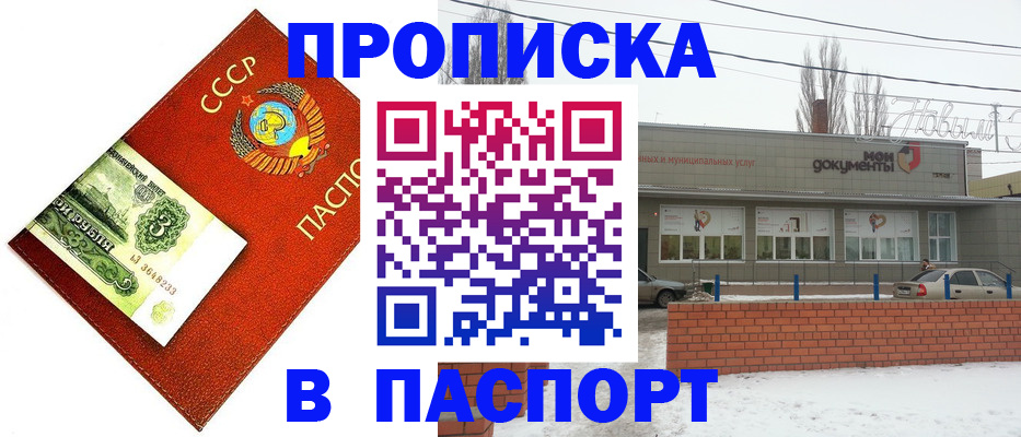 прописка для военкомата в Салавате