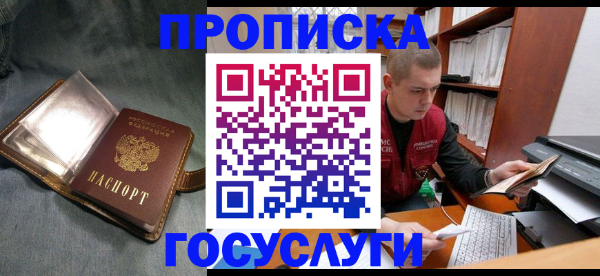 прописка регистрация в Салавате