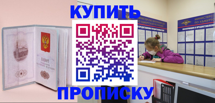 прописка для кредита в Салавате