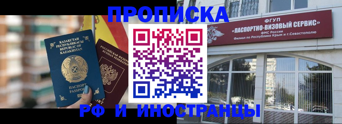 временная регистрация поиск в Салавате
